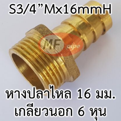 ข้อต่อหางปลาไหลทองเหลือง 5x6 หุน