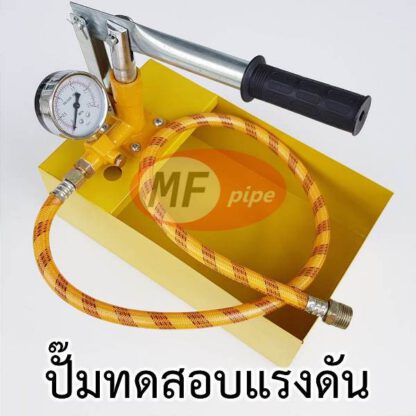 เทสปั๊ม ปั๊มเทสท่อ Pressure Test Pump