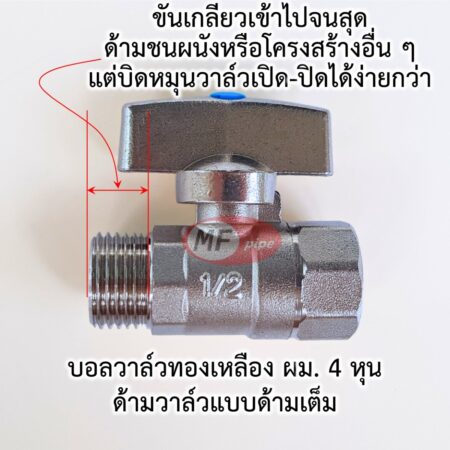 บอลวาล์ว ทองเหลือง ผม. 4 หุน 1/2"