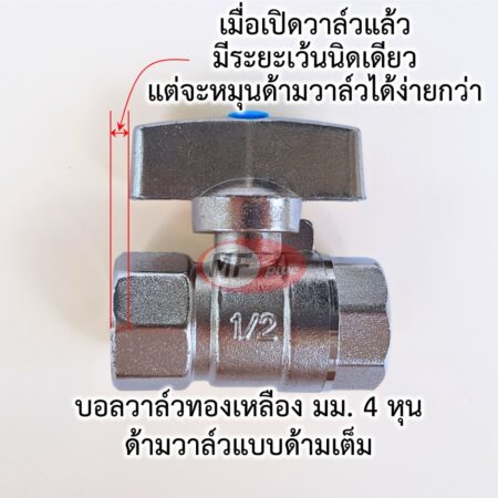 บอลวาล์ว ทองเหลือง ด้ามสั้น 4 หุน 1/2"