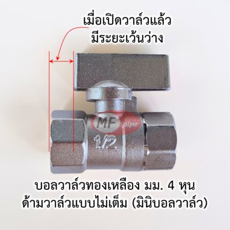 มินิบอลวาล์ว ทองเหลือง ชุบนิกเกิล 4 หุน 1/2"