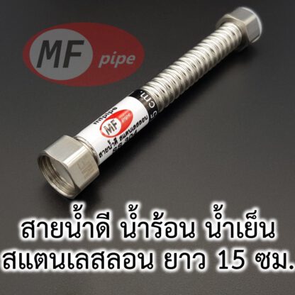 สายน้ำดี สั้นที่สุด