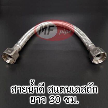 สายสแตนเลส 30 ซม.