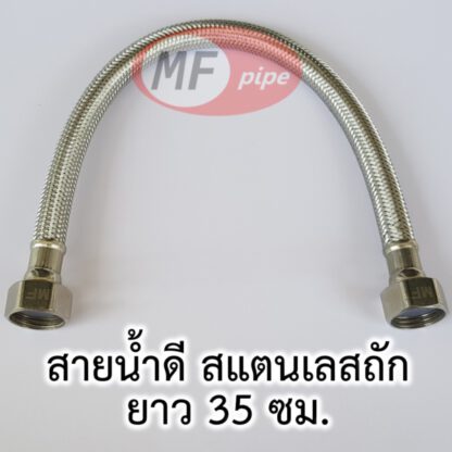 สายน้ำดี สายถัก 14 นิ้ว