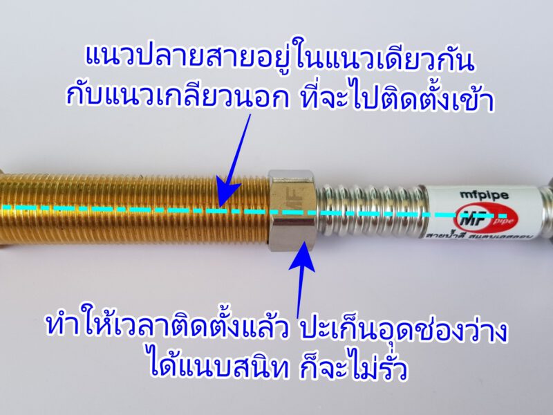 การติดตั้งสายน้ำดี สแตนเลสลอน สายลอน