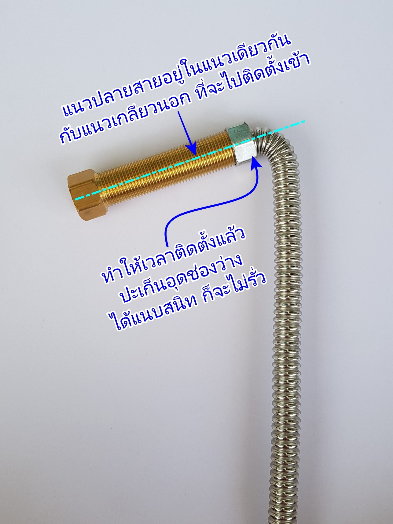 ติดตั้งสายน้ำดี สแตนเลสลอน ไม่ให้รั่วตรงหัวเกลียว