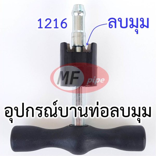 Chamfer 4 หุน